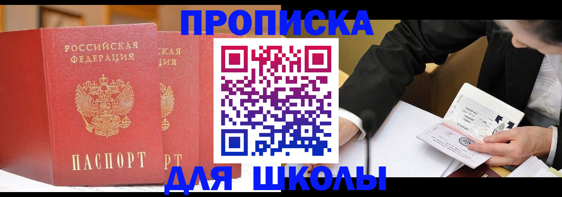 прописка в Армавире