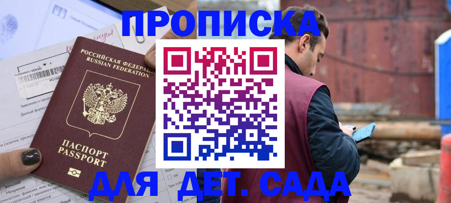 временная регистрация купить в Армавире