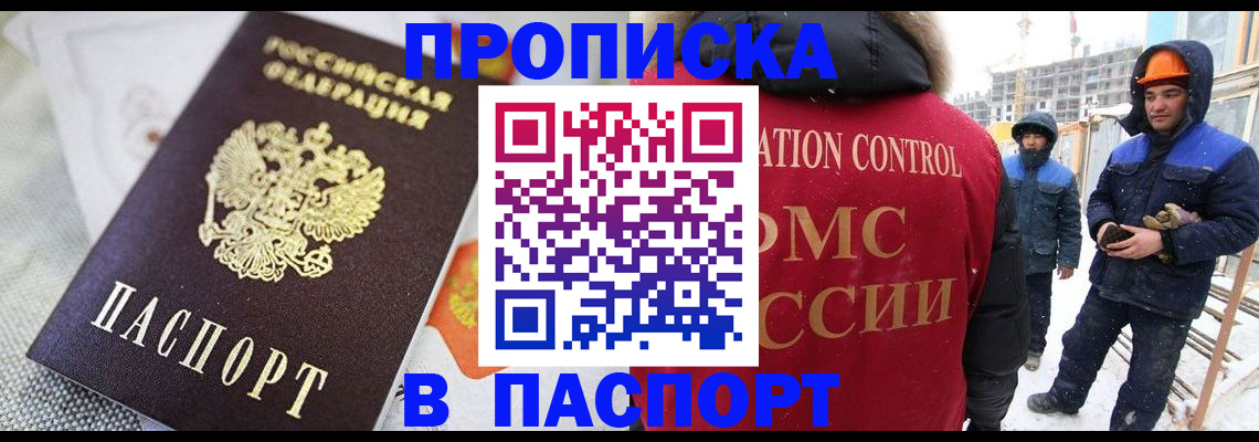 временная регистрация для школы в Армавире