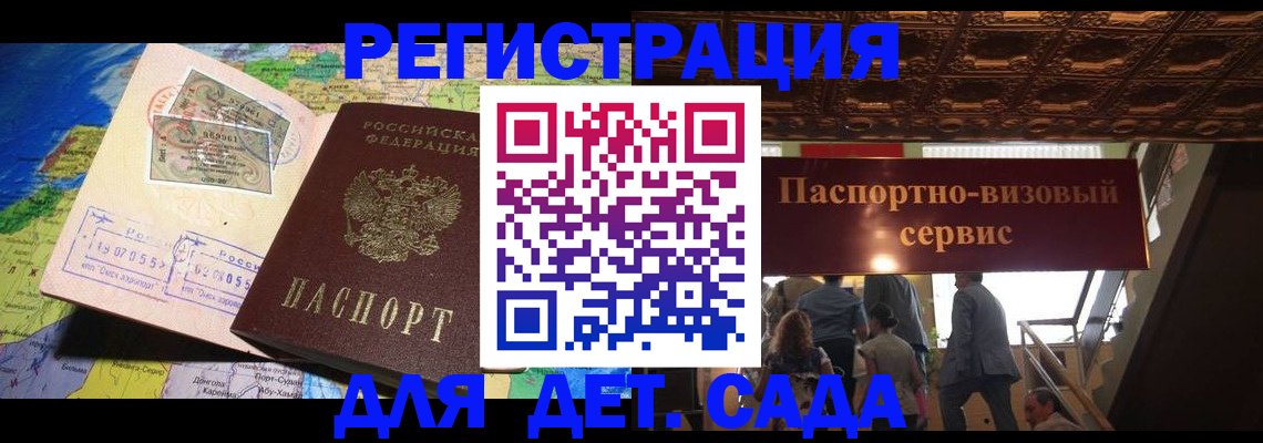 временная регистрация в Армавире